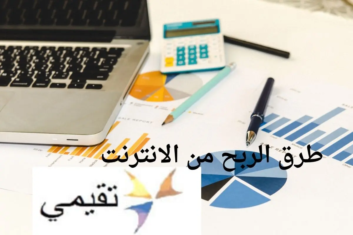 طرق الربح من الانترنت